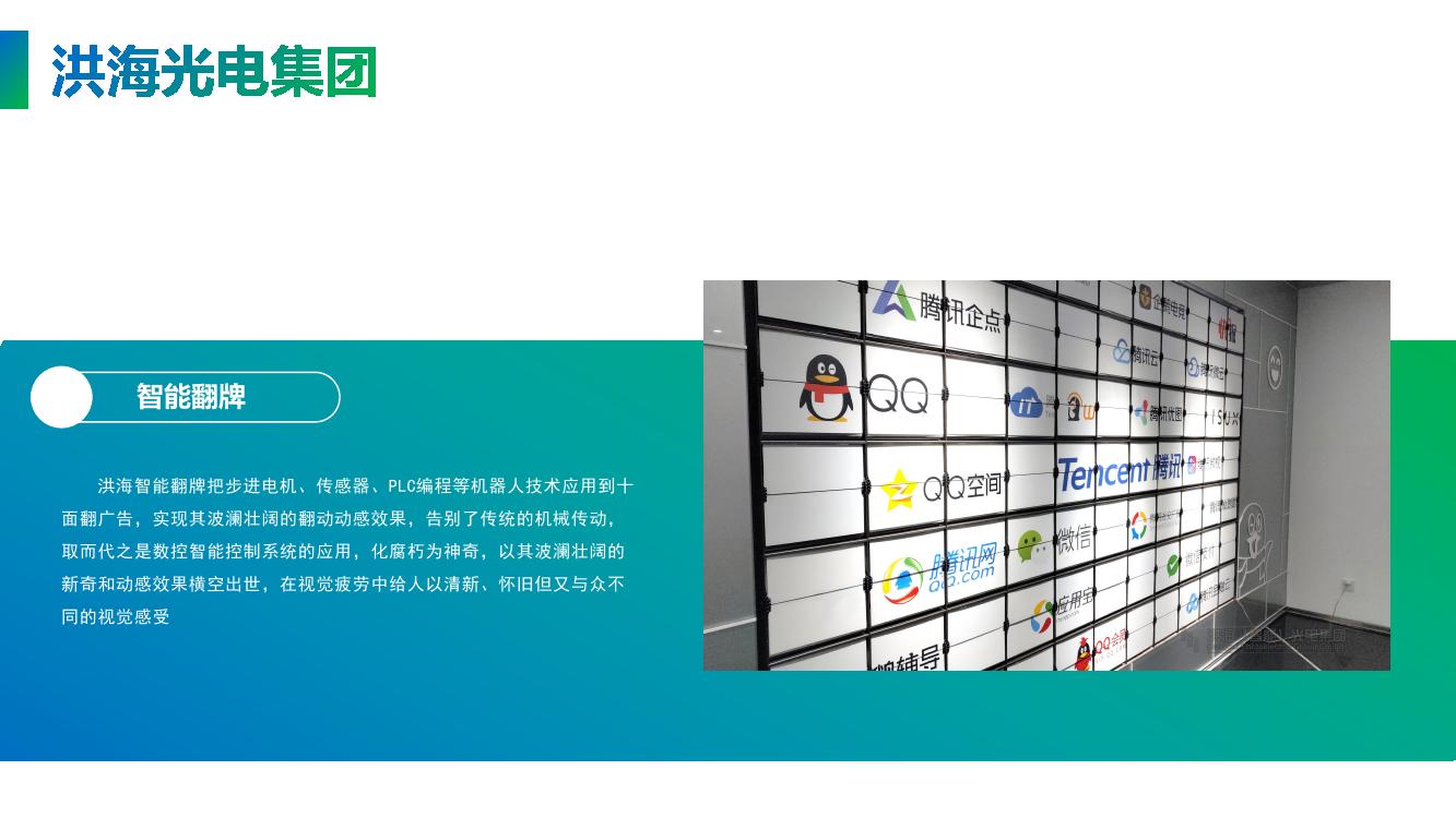 機(jī)械翻牌