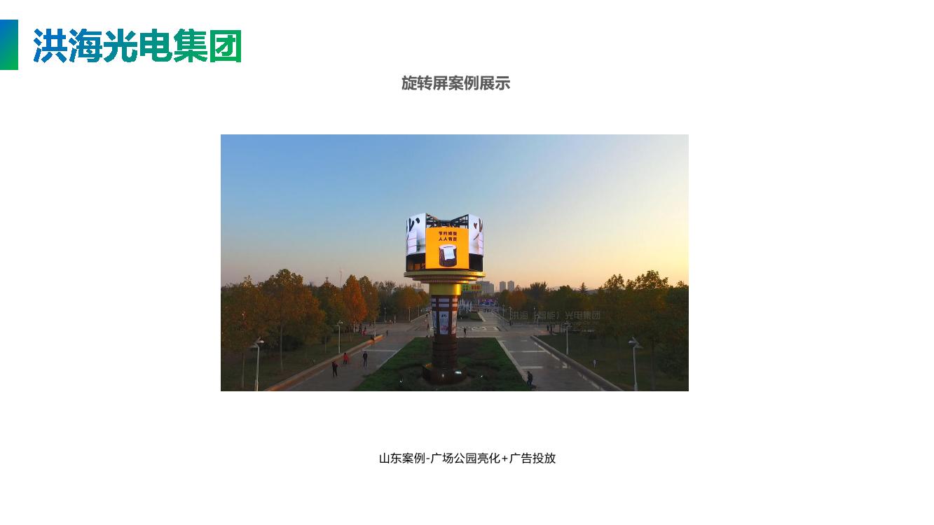 旋轉升降屏